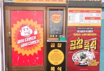  집에서 즐기는 소곱창 구이 막창곱창  한우 소곱창     배달  곱창폭식약수점
