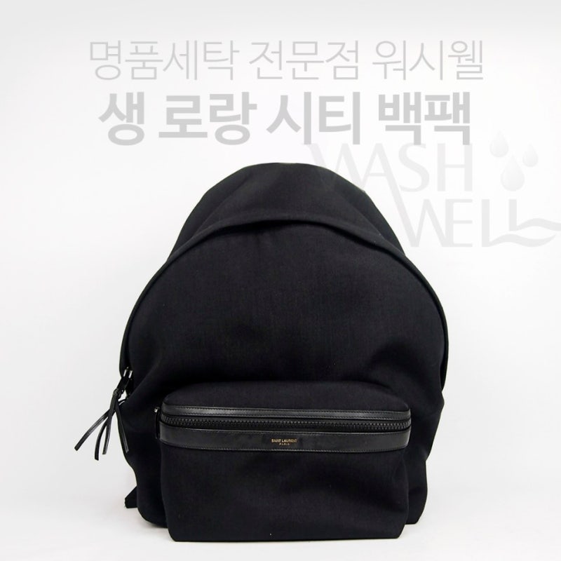 생활 오염, 털 제거  / 명품 가방 / 생로랑 시티 백팩