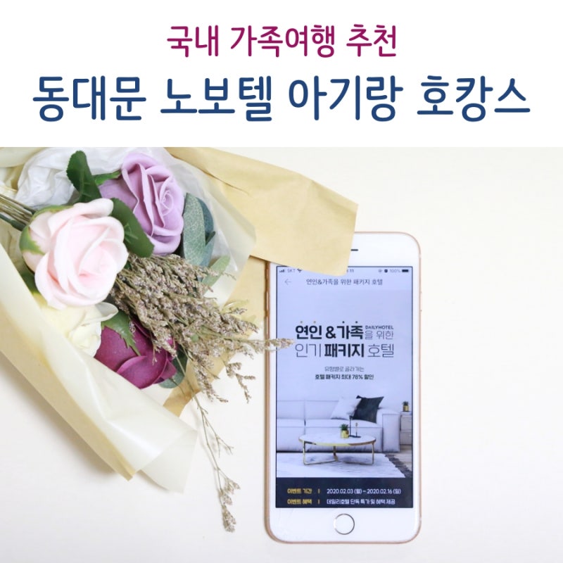 국내 가족여행 추천 동대문 노보텔 아기랑 호캉스 즐겨요! : 네이버 블로그 국내 가족여행 추천 동대문 노보텔 아기랑 호캉스 즐겨요! : 네이버 블로그