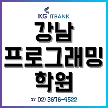 강남프로그래밍학원, 자유전공학부 전공자의 취업 목적 수강 후기! 강남프로그래밍학원, 자유전공학부 전공자의 취업 목적 수강 후기!