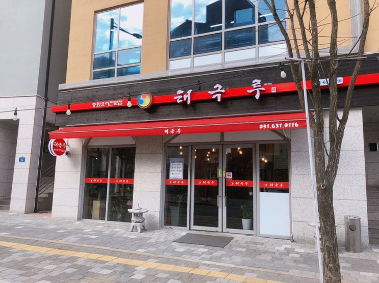  이천 신둔 예스파크 맛집 태극루 짬짜미