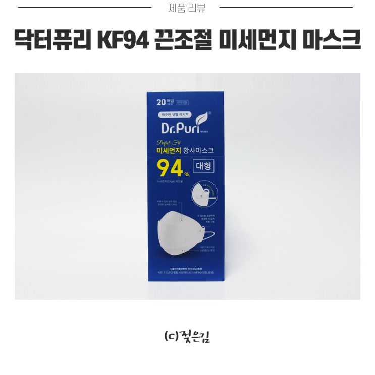 닥터퓨리 KF94 미세먼지마스크 끈조절이 가능해요 닥터퓨리 KF94 미세먼지마스크 끈조절이 가능해요