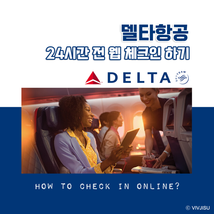   [아르헨티나] 델타항공 웹 체크인 / 비행기 탑승 24시간 전에 편리하게 미리 체크인 해요!