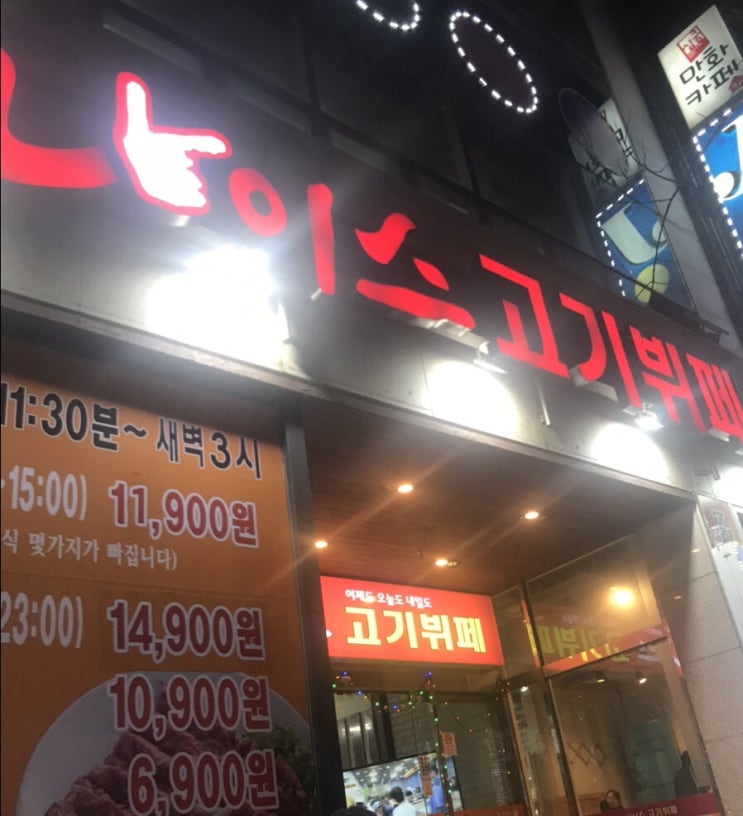  명촌 맛집 나이스 고기뷔페 다녀왔어요