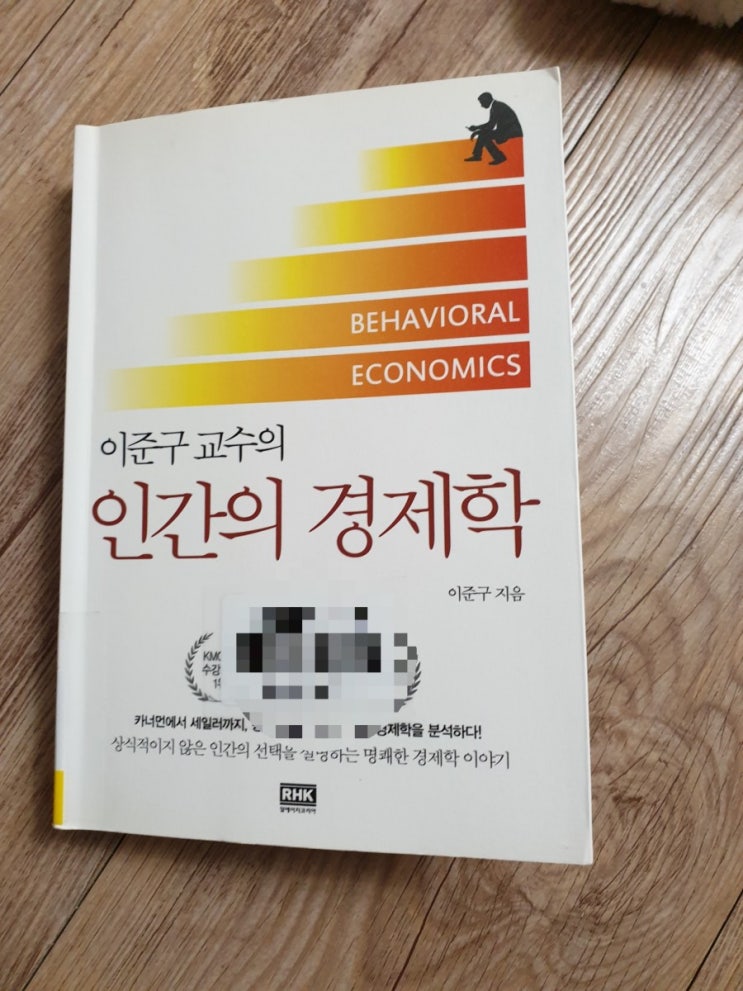  이준구 교수의 인간의 경제학