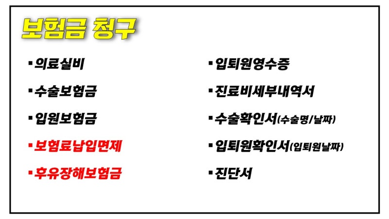 인공관절 치환술의 보험료 납입 면제가 가능한지 알아볼까요. 쉽지 않아요.