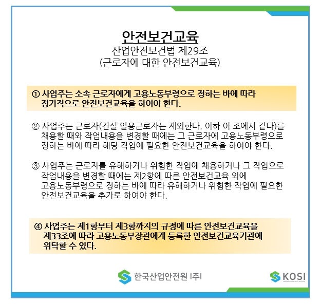 2020년도 관리감독자교육 및 산업안전보건교육 : 네이버 블로그 2020년도 관리감독자교육 및 산업안전보건교육 : 네이버 블로그