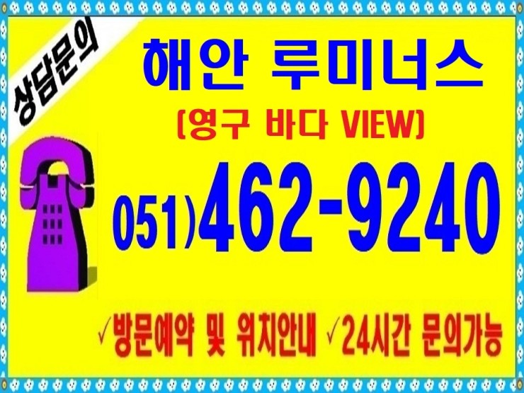  부산 영도 해안루미너스 오피스텔 분양예정