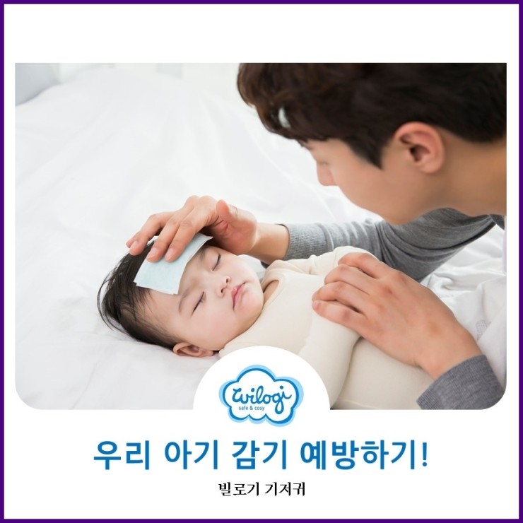  우리 아기 감기 예방하기!