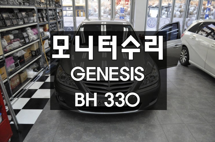 현대 제네시스 GENESIS BH 330 순정모니터 순정네비화면 AFM-700-BHD,AFM-701BHD 전원불량 블랙아웃 수리