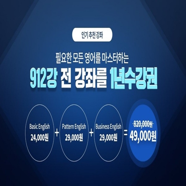  오케이마스터영어 (912강) 전강좌를 1년수강권