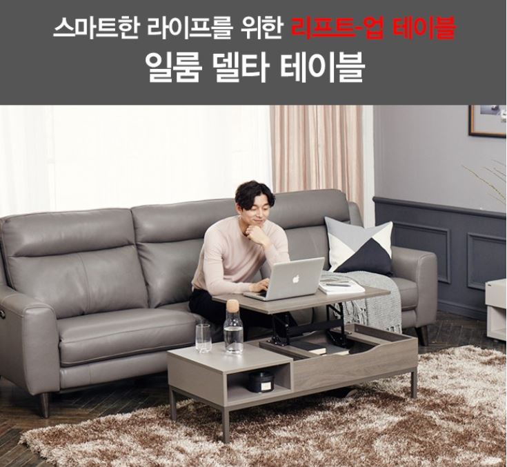  일룸 델타 소파테이블