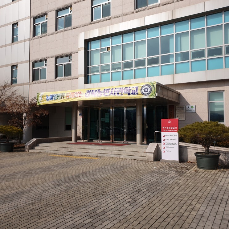  경북 농민 사관학교 면접 후기 :)