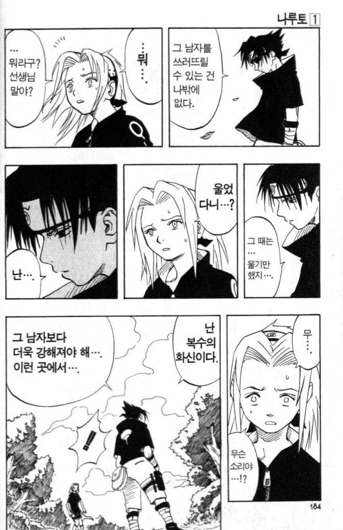 나루토 1권에서의 복선회수(feat.우치하 형제) : 네이버 블로그 나루토 1권에서의 복선회수(Feat.우치하 형제) : 네이버 블로그