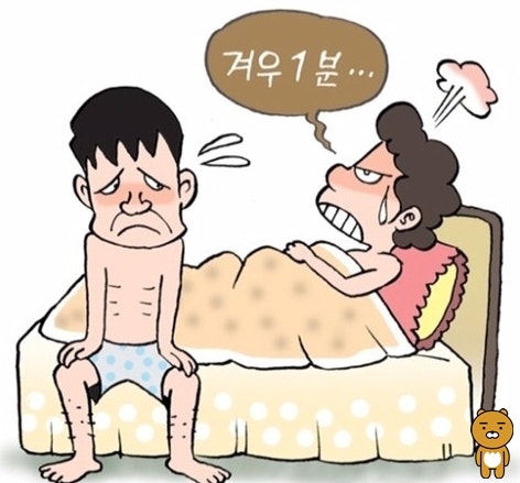 성교 및 조루, 조루증예방, 조루증, 증상, 조루증치료 ,치료제,치료법,원인,증상을 알아볼게....