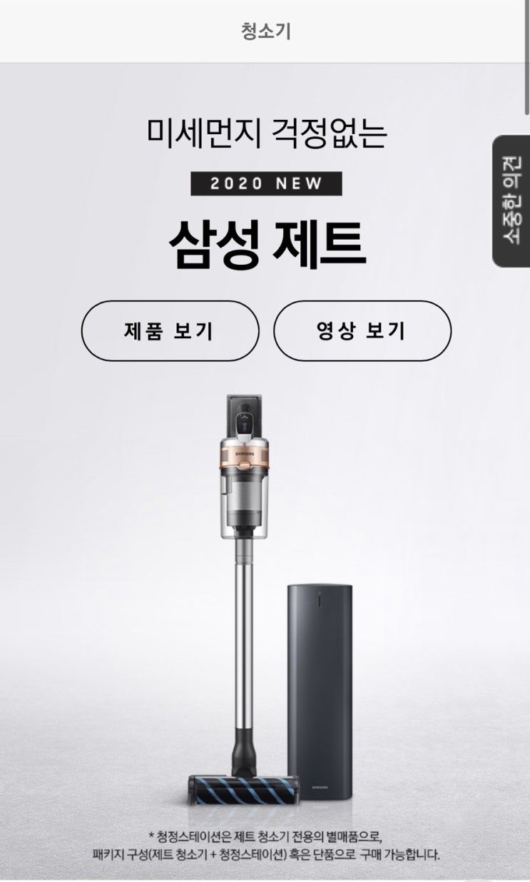  2020 삼성제트 청정스테이션 미세먼지 해결가전