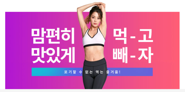 쉬운 다이어트 맛있게 빼는 올컷다이어트 가격은 얼마나?