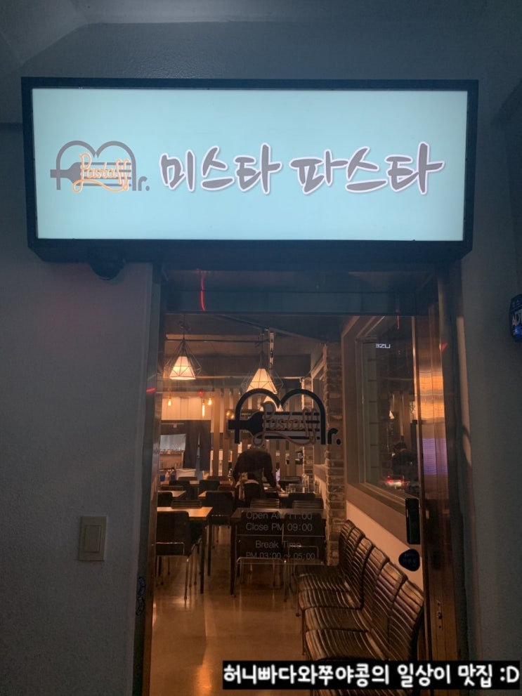  가족들과 가기 좋은 보라매역 주변 크림파스타 맛집 추천 : 미스타파스타 보라매점