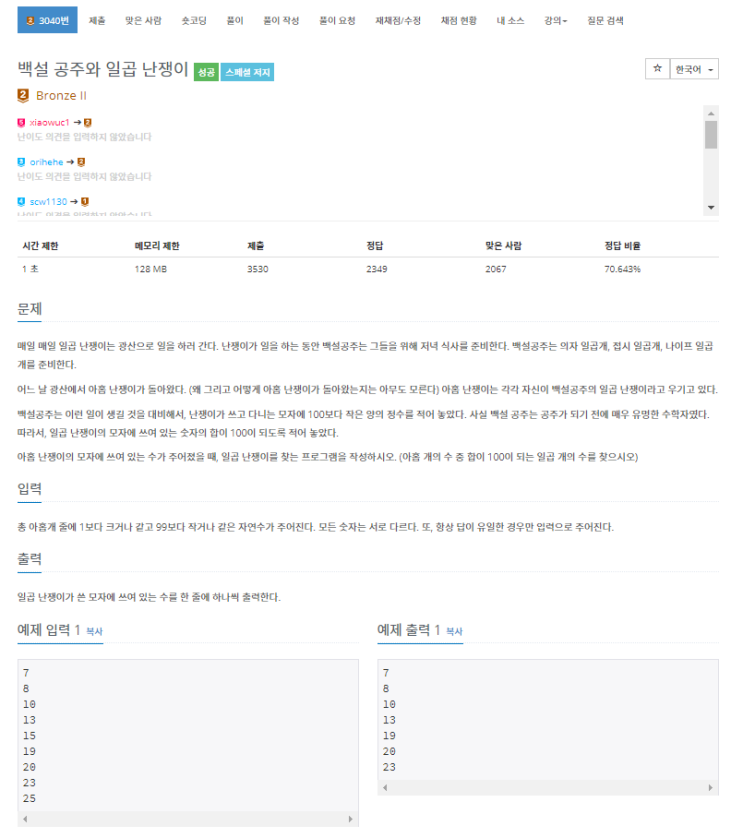 [백준] 3040번: 백설 공주와 일곱 난쟁이