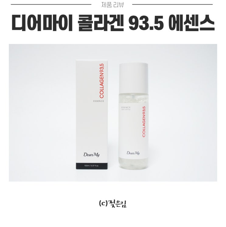 바르는 콜라겐으로 디어마이콜라겐93.5 사용하고 있어요 :) 바르는 콜라겐으로 디어마이콜라겐93.5 사용하고 있어요 :)