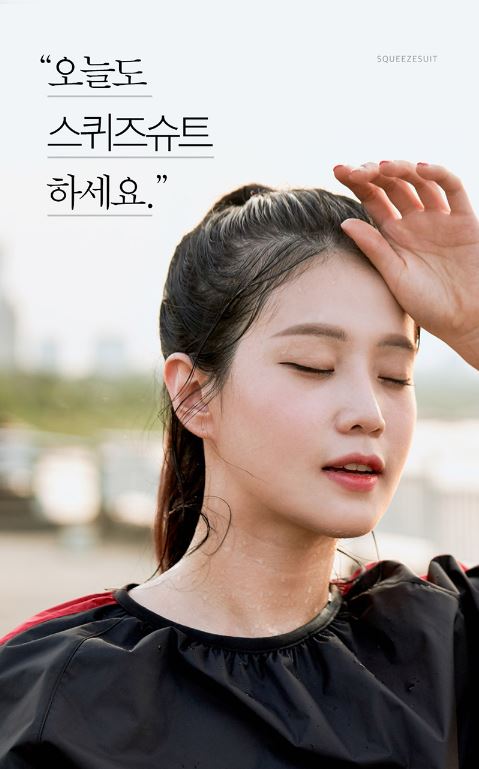  무로 스퀴즈슈트