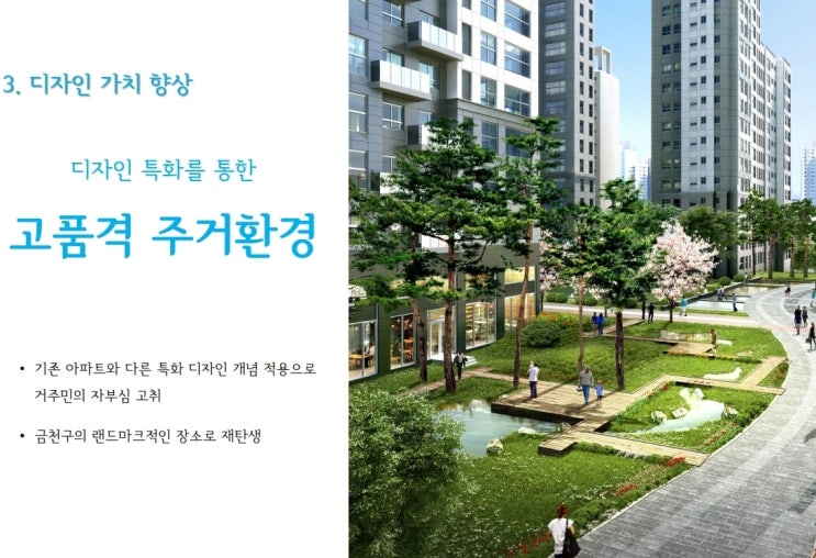 부동산개발 정비계획수립-시흥동무지개아파트