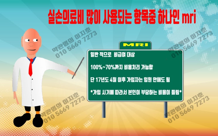 MRI가격 이제 좀 더 내려갈수 있습니다 바뀐 MRI급여 제도