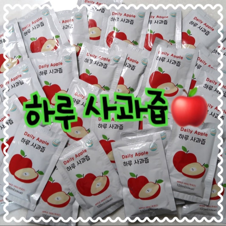  HACCP 인증받은 '하루 사과즙' / 사과 못먹는 사람의 사과즙 후기