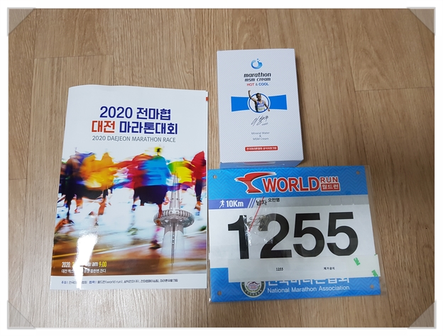 신종 코로나 때문에 대전 마라톤대회 취소