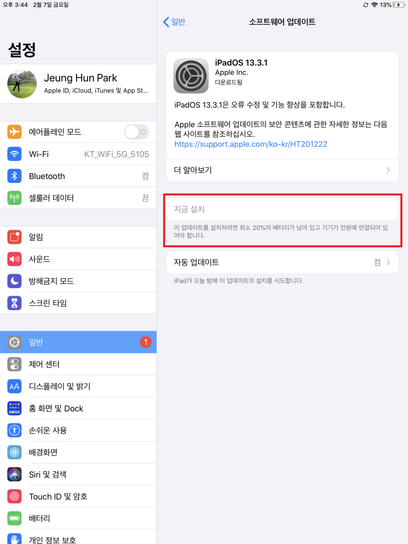 아이폰 업데이트 방법 5초만 따라와 13 3 1 오류 체크 주의할점 아이패드 네이버 블로그