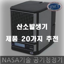  [인기순위] 산소발생기 제품 모음20개의 상품을 한눈에 보는 보고가세요~ 