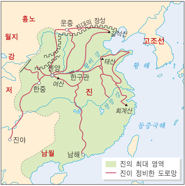  4.진(秦) 왕조