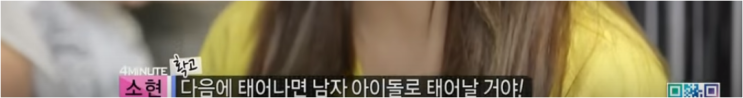씨스타 포미닛이 말하는 여자아이돌 남자아이돌 차이 씨스타 포미닛이 말하는 여자아이돌 남자아이돌 차이