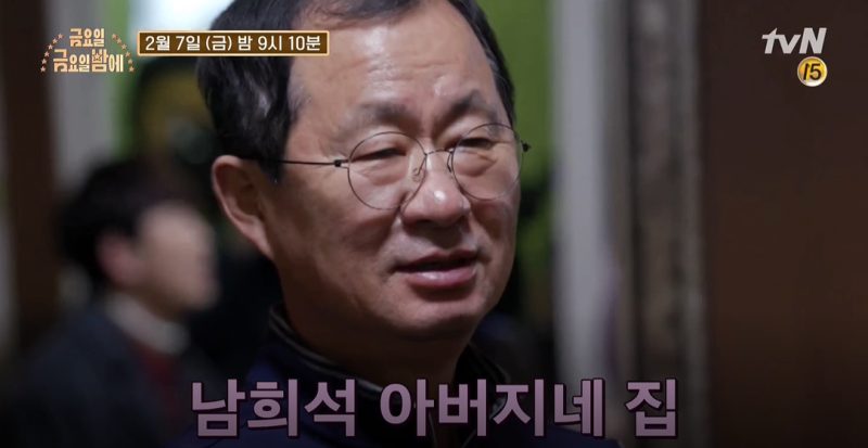 금요일금요일밤에 남희석 아버지 희석이네 어탕 수제비 레시피 어죽 만드는법 홍진경 남창....