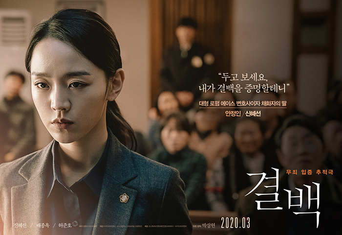 영화결백 실화 무죄를 증명하다 결말은 신혜선 배종옥 허준호 영화결백 실화 무죄를 증명하다 결말은 신혜선 배종옥 허준호