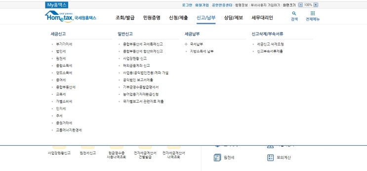  주거용 오피스텔 부가가치세신고 홈택스 따라하기