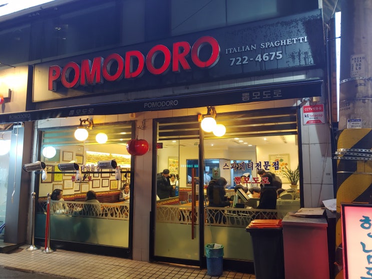  [광화문 맛집] 파스타집 뽐모도로