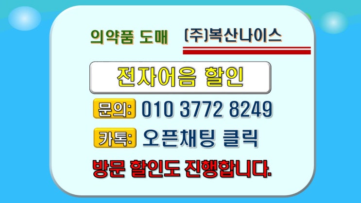  전자어음할인  복산나이스 전자어음할인방법 및 할인업체