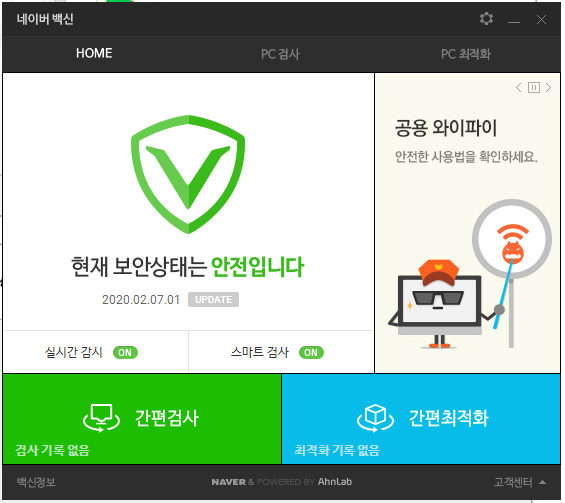 네이버백신다운로드, 컴퓨터 바이러스 악성코드제거 : 네이버 블로그 네이버백신다운로드, 컴퓨터 바이러스 악성코드제거 : 네이버 블로그