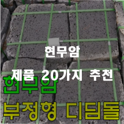  [베스트 순위] 현무암 제품 모음20가지 추천 보고가세요~ 