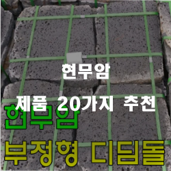 [베스트 순위] 현무암 제품 모음20가지 추천 보고가세요~ 