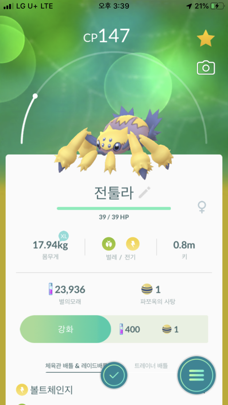  파쪼옥 진화 “전툴라”