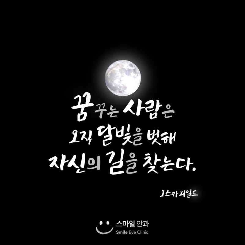 강남 스마일안과 2020년 첫 보름 인사드립니다.