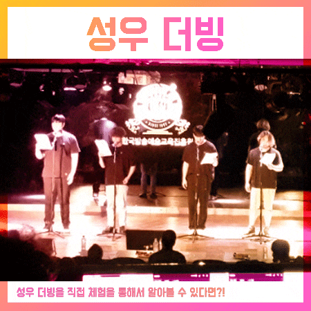  성우 더빙 고교생이라면 직접 체험해보는게 어떨까요?