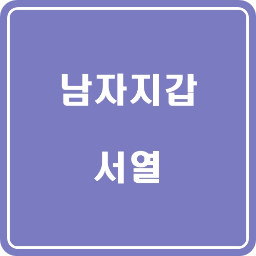 남자지갑서열 대망의 1순위는 무엇?