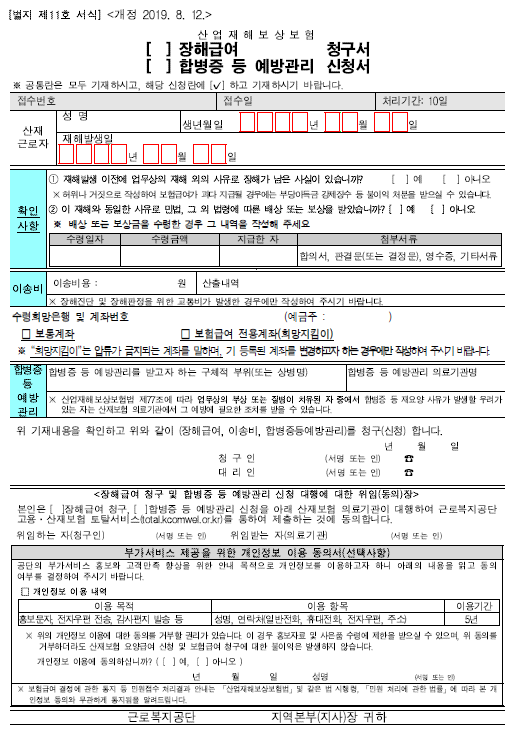 뇌경색 산재보험으로 치료비 장해보상 신청 4