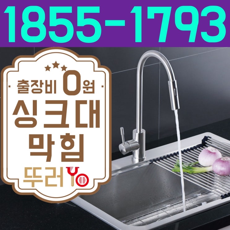  목동싱크대막힘 원인은 하수구 배관의 문제였던 걸로 밝혀졌네요~(feat.목동하이페리온2차)