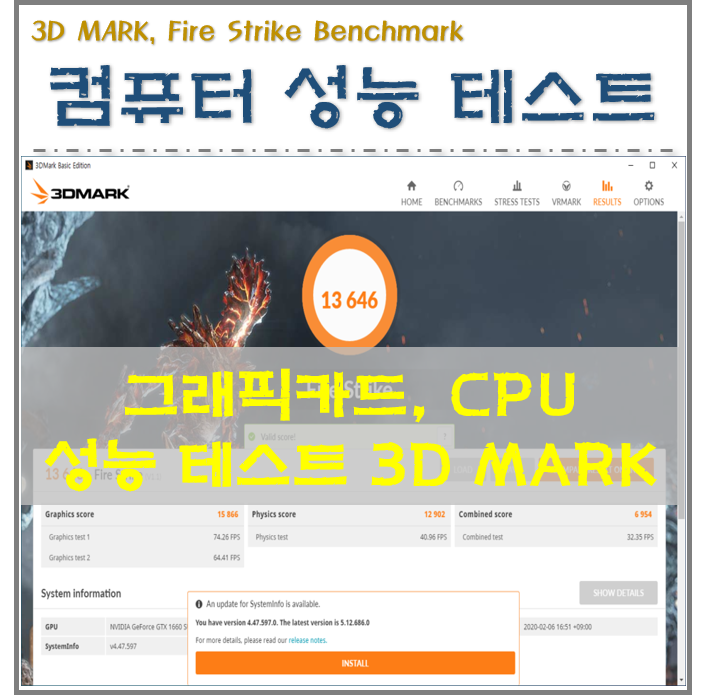  컴퓨터 성능테스트 3D MARK 벤치마킹 다운로드 및 사용방법 *그래픽카드 파이어스트라이크 (파스) Fire Strike*