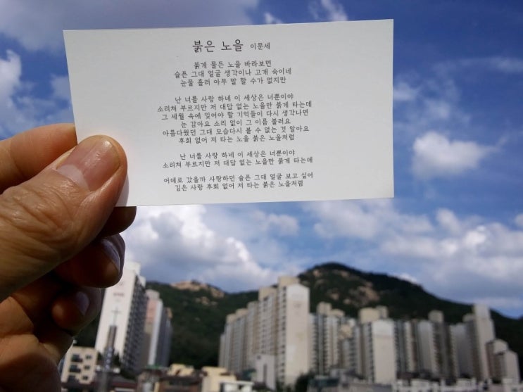  붉은 노을 - 이문세