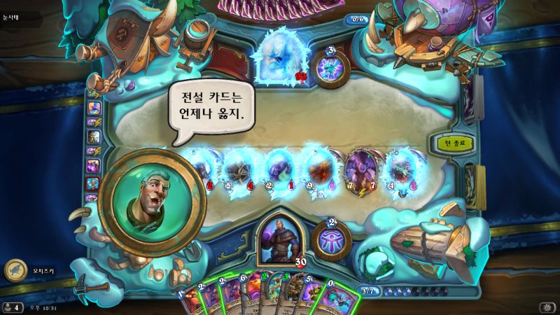 하스스톤 백열한째 게임 Vs 눈사태 네이버 블로그